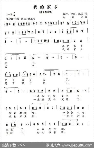 我的家乡（名河词曲致正曲）