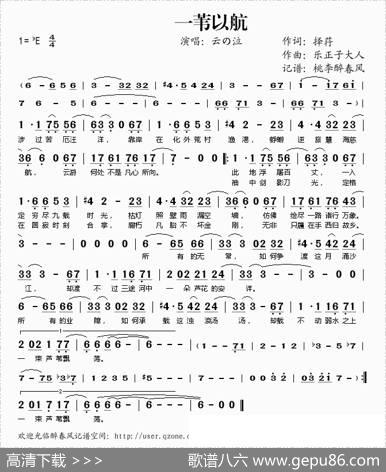 一苇以航 - 择荇|乐正子大人
