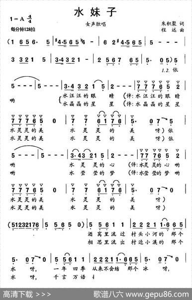 水妹子（朱积聚词程远曲） - 朱积聚|程远