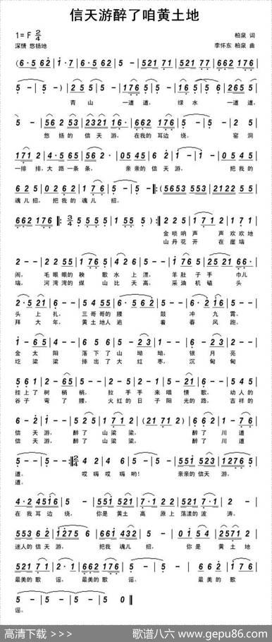 信天游醉了咱黄土地（柏泉词李怀东柏泉曲） - 柏泉|李怀东柏泉