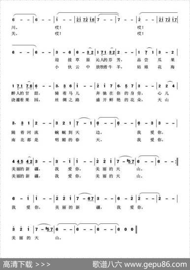 我爱你，美丽的天山（柏泉词戴建华曲） - 柏泉|戴建华