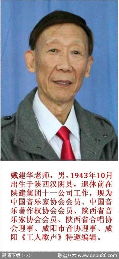 我爱你，美丽的天山（柏泉词戴建华曲） - 柏泉|戴建华