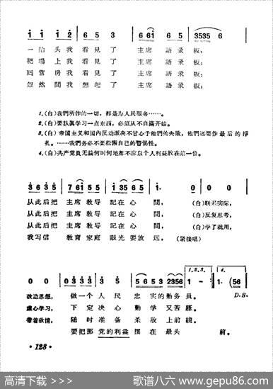 毛主席语录板|何林