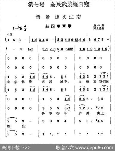 《革命历史歌曲表演唱》第七场：全民武装驱日寇第一景：烽火江南