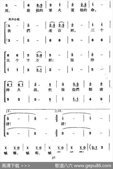 《革命历史歌曲表演唱》第七场：全民武装驱日寇第二景：游击队之歌