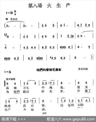《革命历史歌曲表演唱》第八场：大生产