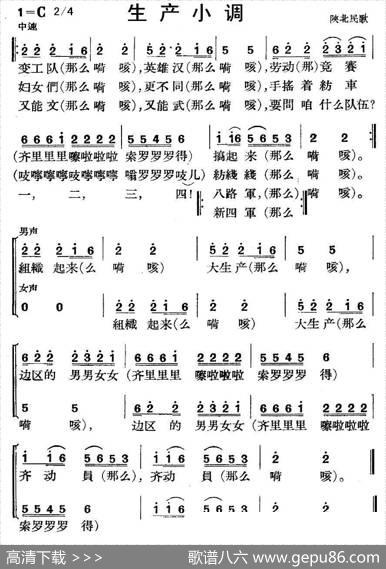 生产小调