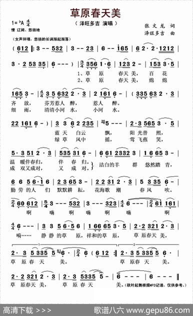 草原春天美 - 张文龙|泽旺多吉
