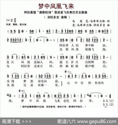 梦中凤凰飞来 - 马英色马希毕力格|色马希毕力格泽旺多吉