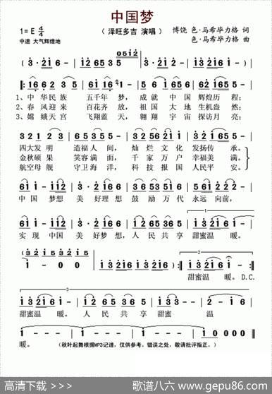中国梦（博饶色·马希毕力格词色·马希毕力格曲） - 博饶色·马希毕力格|色·马希毕力格