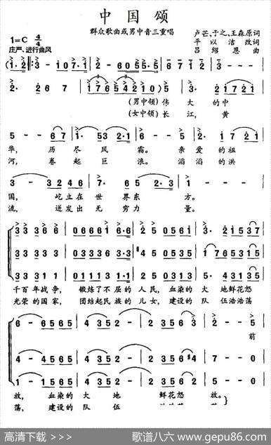 中国颂（卢芒、于之、王森原词，平以洁改词词吕绍恩曲） - 卢芒、于之、王森原词，平以洁改词|吕绍恩