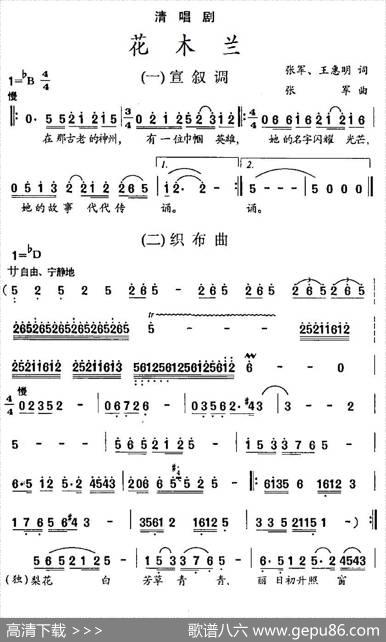 [清唱剧]花木兰 - 张军、王惠明|张军