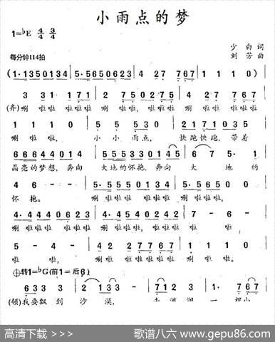 小雨点的梦（少白词刘芳曲） - 少白|刘芳