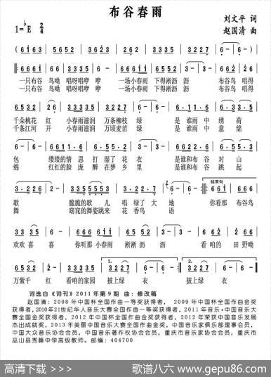 布谷春雨 - 刘文平|赵国清