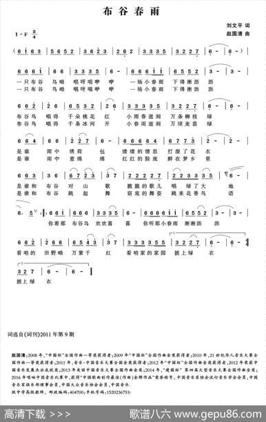布谷春雨 - 刘文平|赵国清