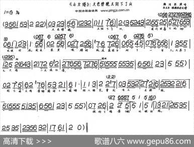 天色傍晚太阳下了山（《小女婿》选段）