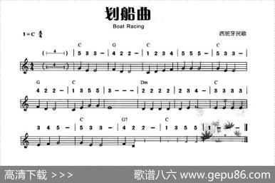 划船曲（线简谱混排版）