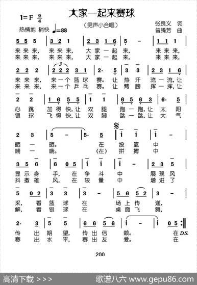 大家一起来赛球（张良义词曾腾芳曲） - 张良义|曾腾芳