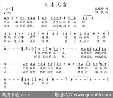 泪水无言 - 纪连祥|邹嶶