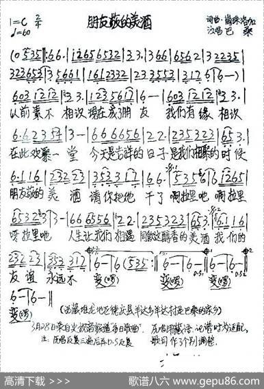 朋友敬的美酒
