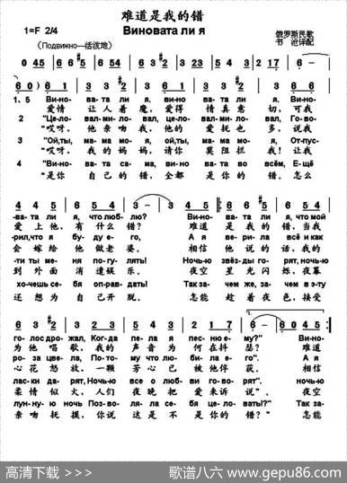 [俄]难道是我的错（中俄文对照版）|书沧译配