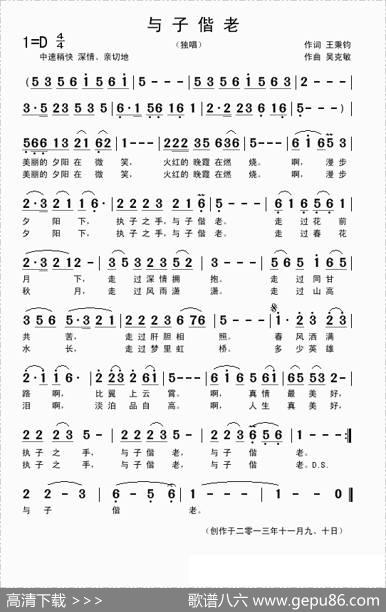 与子偕老（王秉钧词吴克敏曲） - 王秉钧|吴克敏