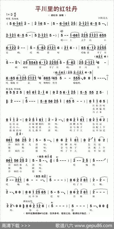 平川里的红牡丹