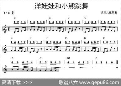 洋娃娃和小熊跳舞（波兰儿童歌曲、线简谱混排版）