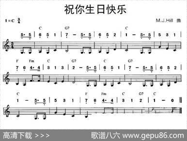 祝你生日快乐（线简谱混排版）|M.J.Hill