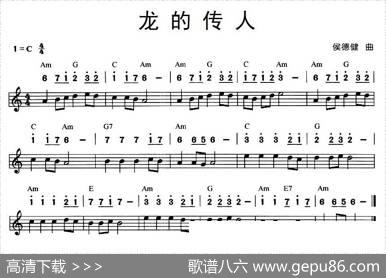 龙的传人（线简谱混排版）|侯德健