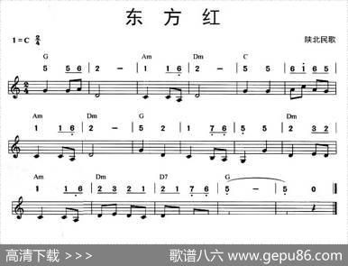 东方红（线简谱混排版）