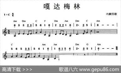 嘎达梅林（内蒙民歌、线简谱混排版）