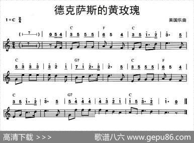 德克萨斯的黄玫瑰（美国乐曲、线简谱混排版）