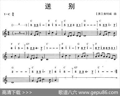 送别（线简谱混排版）|[美]奥特威