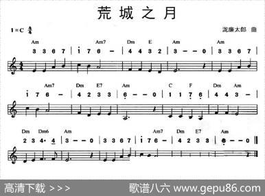 荒城之月（线简谱混排版）|[日]泷廉太郎