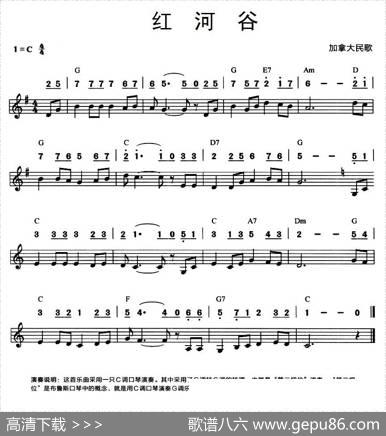 红河谷（线简谱混排版）