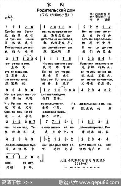 [俄]家园（又名：父母的小屋）（中俄文对照版）|书沧译配