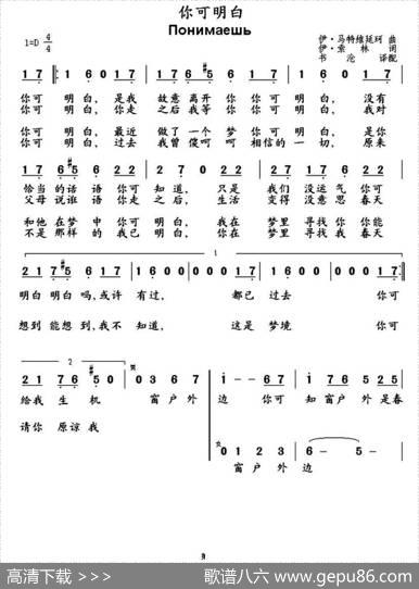 [俄]你可明白|书沧译配