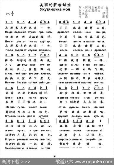 [俄]美丽的萨哈姑娘|书沧译配