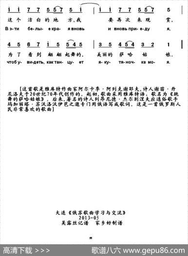 [俄]美丽的萨哈姑娘|书沧译配