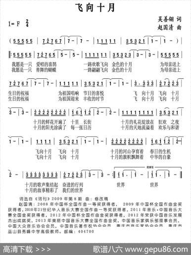 飞向十月（吴善翎词赵国清曲） - 吴善翎|赵国清