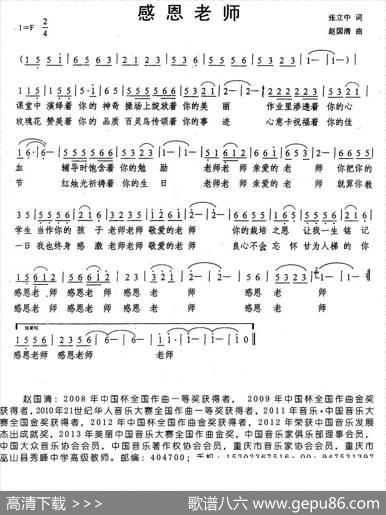 感恩老师（张立中词赵国清曲） - 张立中|赵国清