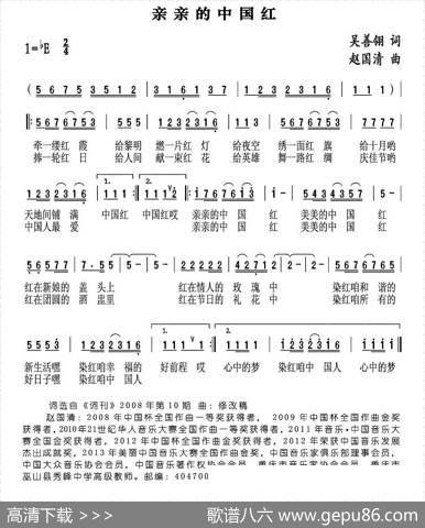 亲亲的中国红（吴善翎词赵国清曲） - 吴善翎|赵国清