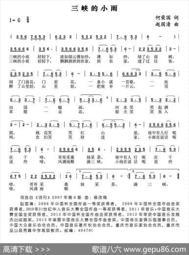 三峡的小雨（何荣国词赵国清曲） - 何荣国|赵国清