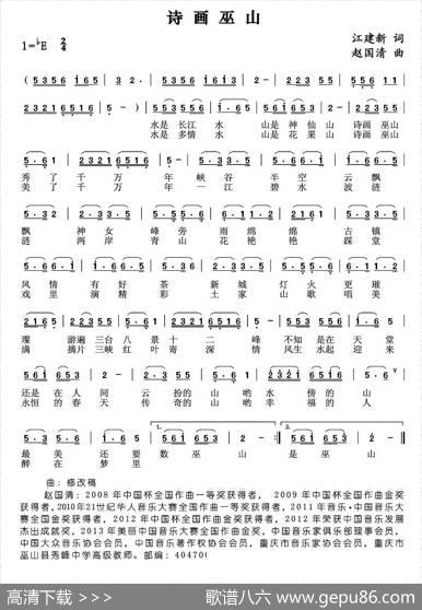 诗画巫山（江建新词赵国清曲） - 江建新|赵国清