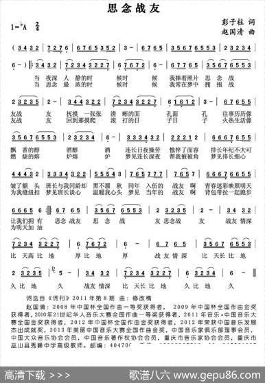 思念战友（彭子柱词赵国清曲） - 彭子柱|赵国清