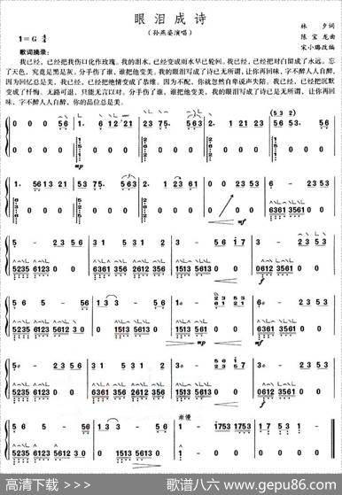 眼泪成诗（宋小璐改编版） - 林夕|陈宝龙