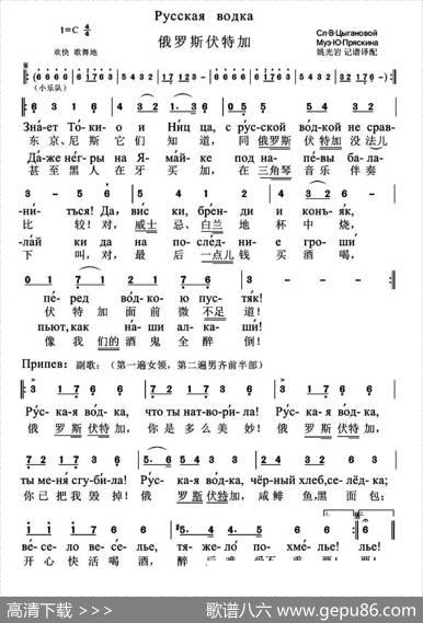 [俄]俄罗斯伏特加（中俄文对照版）|姚光岩记谱译配