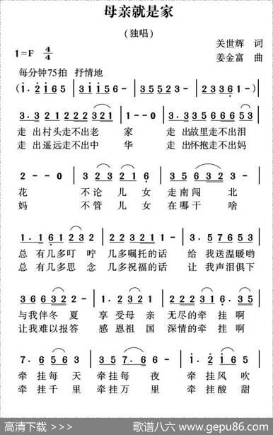 母亲就是家（关世辉词姜金富曲） - 关世辉|姜金富