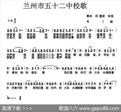 兰州市五十二中校歌 - 雷波|禾丫